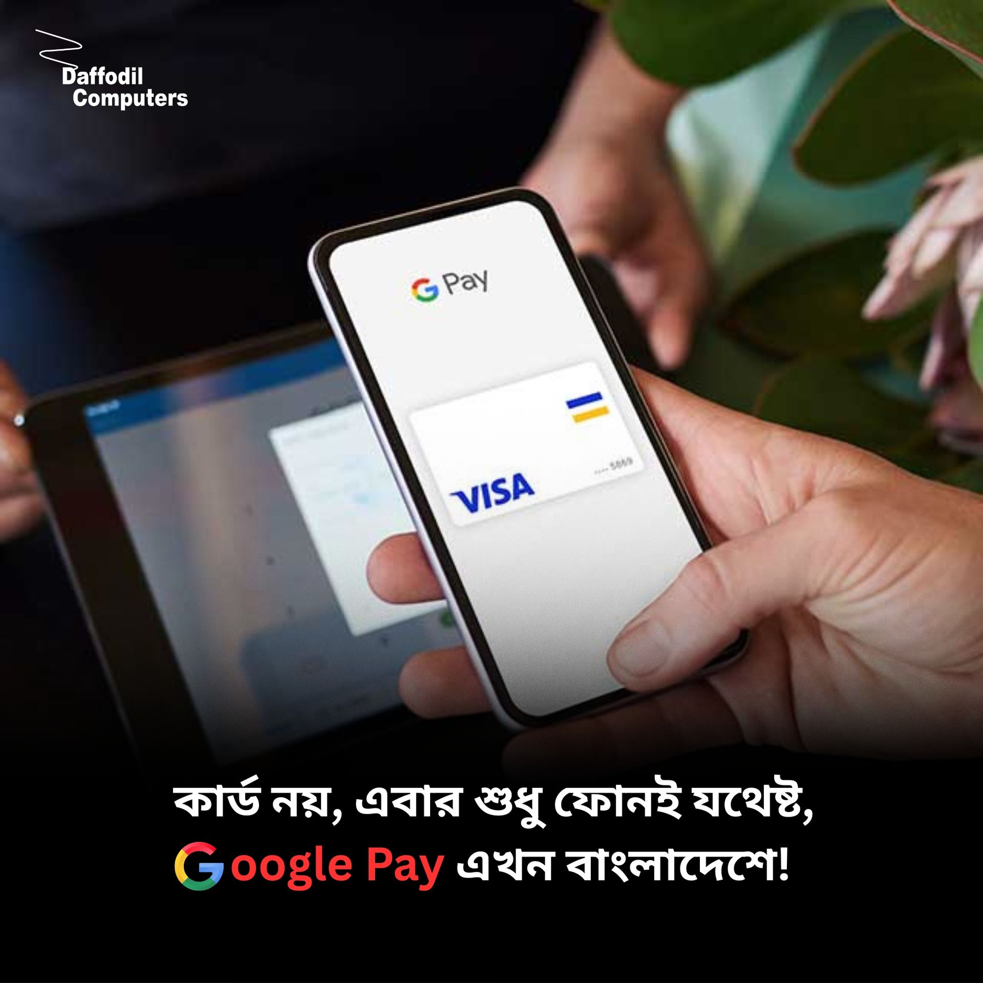 বাংলাদেশে গুগল পে কীভাবে ব্যবহার করবেন? How to use google pay in bd 2025|Daffodil Computers বাংলাদেশে গুগল পে কীভাবে ব্যবহার করবেন? How to use google pay in bd 2025|Daffodil Computers